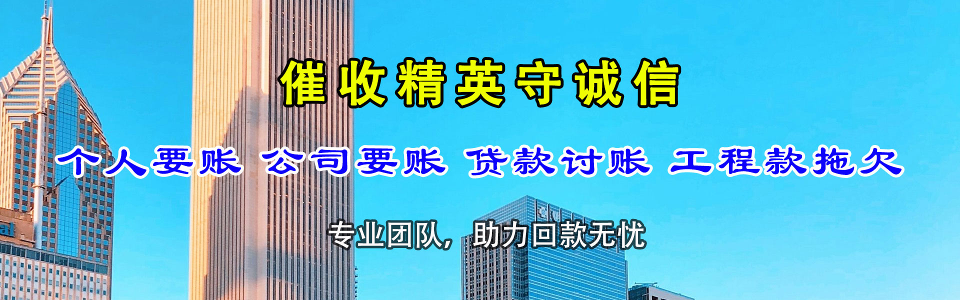 瑶海追账公司