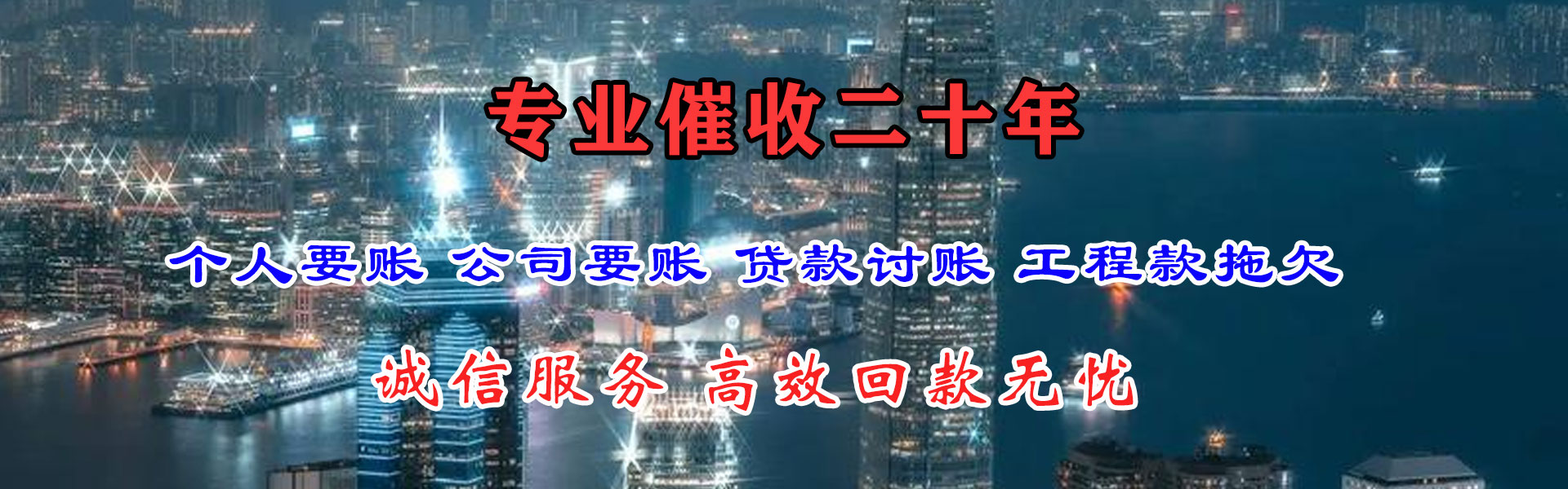 瑶海讨债公司